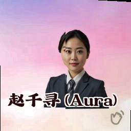 赵千寻 (Aura)